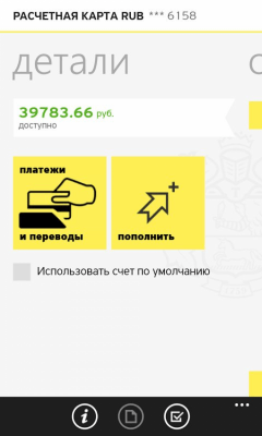 Скриншот приложения ТКС Банк - №5