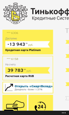 Скриншот приложения ТКС Банк - №6