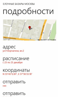 Скриншот приложения Елочные базары - №3