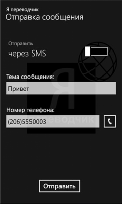 Скриншот приложения Я переводчик - №3