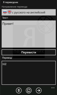 Скриншот приложения Я переводчик - №4