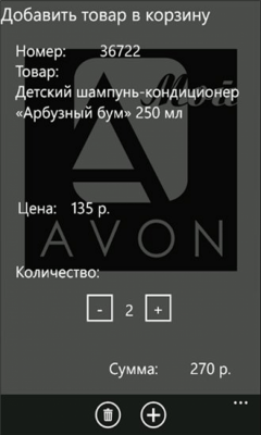 Скриншот приложения Мой AVON - №2