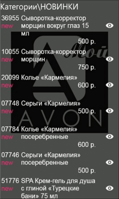 Скриншот приложения Мой AVON - №4