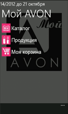 Скриншот приложения Мой AVON - №5
