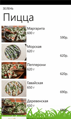 Скриншот приложения Зелень - №3