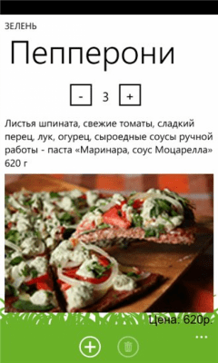 Скриншот приложения Зелень - №4