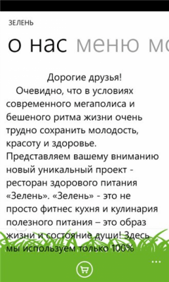 Скриншот приложения Зелень - №5