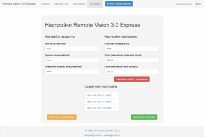 Скриншот приложения Remote Vision Express - №4