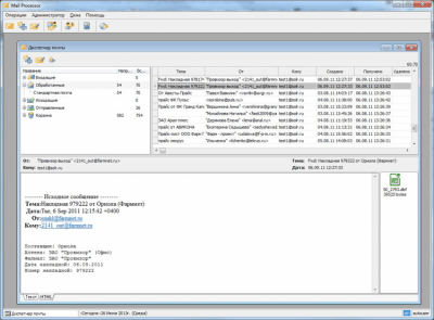 Скриншот приложения MailProcessor - №1