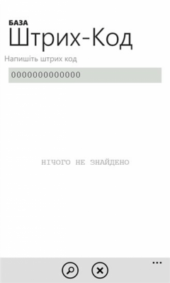 Скриншот приложения Штрих Код - №4