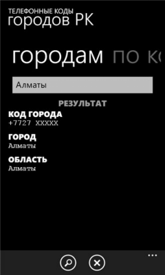 Скриншот приложения Коды городов РК - №4