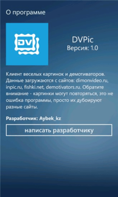 Скриншот приложения DVPic - №8