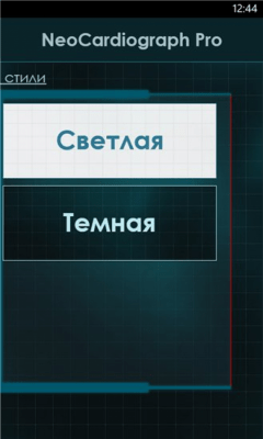 Скриншот приложения NeoCardiograph - №1