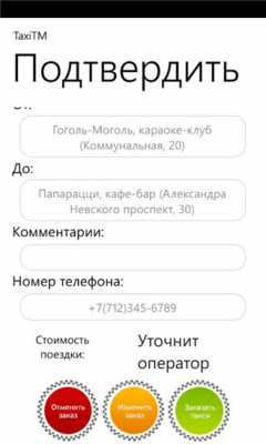 Скриншот приложения TaxiTM - №5