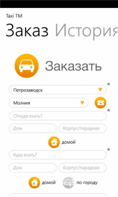 Скриншот приложения TaxiTM - №7