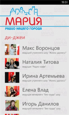 Скриншот приложения Мария FM - №4