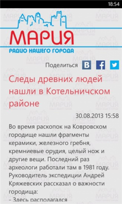 Скриншот приложения Мария FM - №6