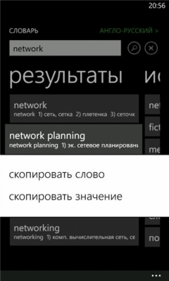 Скриншот приложения Словарь EN-RU - №4