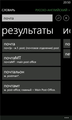 Скриншот приложения Словарь EN-RU - №5