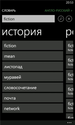 Скриншот приложения Словарь EN-RU - №6