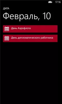 Скриншот приложения Сегодня - №3