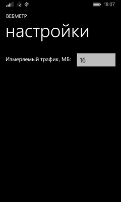 Скриншот приложения Вебметр - №1