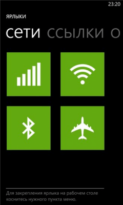 Скриншот приложения Ярлыки - №4