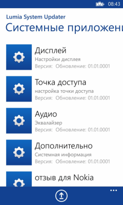 Скриншот приложения Lumia System Updater - №3