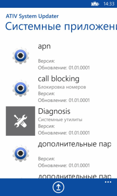 Скриншот приложения ATIV System Updater - №3