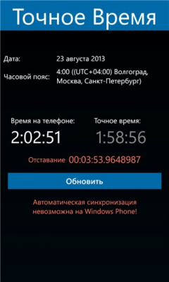 Скриншот приложения Internet Time Sync - №1