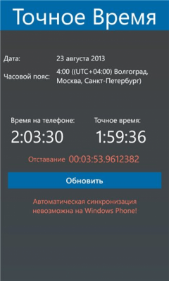 Скриншот приложения Internet Time Sync - №2