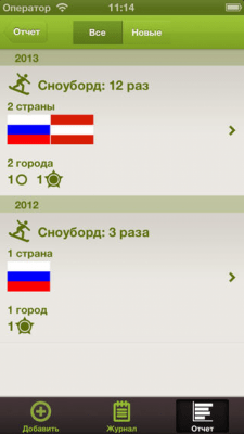 Скриншот приложения Где был, что делал - №4