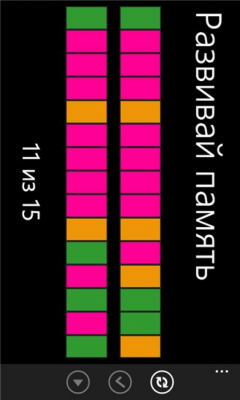 Скриншот приложения Развивай память - №3