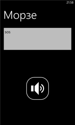 Скриншот приложения Морзе - №1