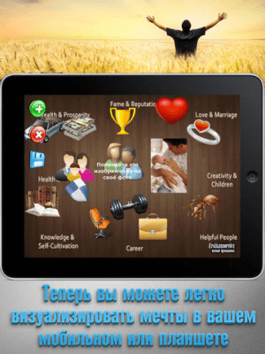 Скриншот приложения Карта желаний - №4