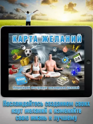 Скриншот приложения Карта желаний - №5