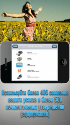 Скриншот приложения Карта желаний - №6