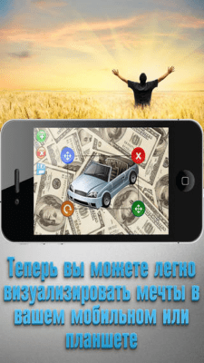 Скриншот приложения Карта желаний - №9