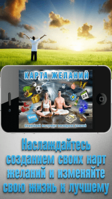 Скриншот приложения Карта желаний - №10