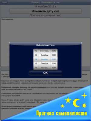 Скриншот приложения Сонник 10000 - №1