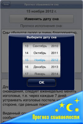 Скриншот приложения Сонник 10000 - №4