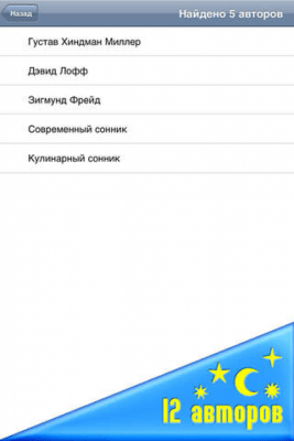 Скриншот приложения Сонник 10000 - №5