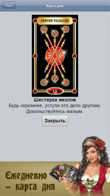 Скриншот приложения Справочник Таро - №6