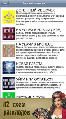Скриншот приложения Справочник Таро - №7