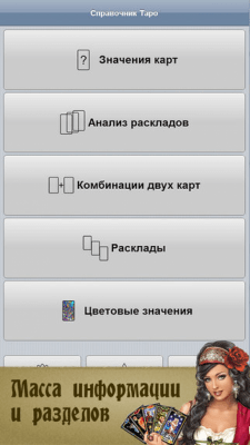 Скриншот приложения Справочник Таро - №8