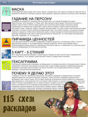 Скриншот приложения Справочник Таро PRO - №3