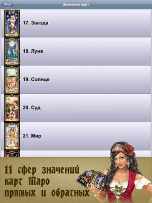 Скриншот приложения Справочник Таро PRO - №4