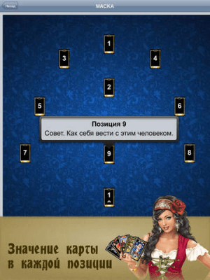 Скриншот приложения Справочник Таро PRO - №5