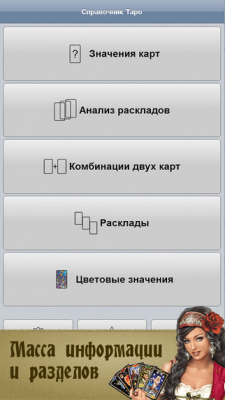 Скриншот приложения Справочник Таро PRO - №8