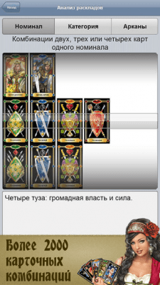 Скриншот приложения Справочник Таро PRO - №9